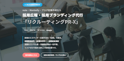 採用広報の「高額な固定費」を撤廃。ミズサキが「リクルーティングPR-X」を開始