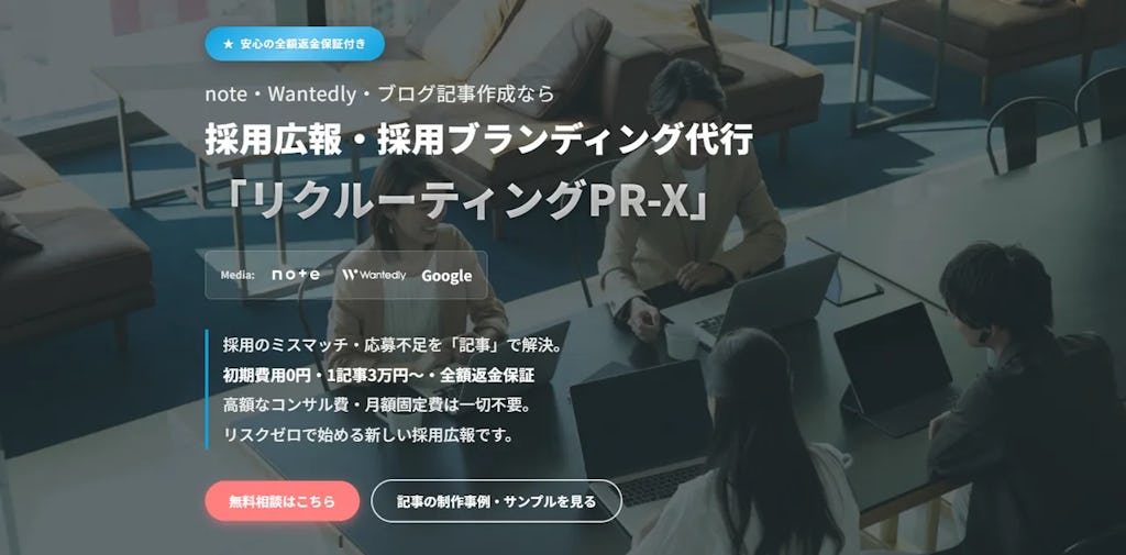 採用広報の「高額な固定費」を撤廃。ミズサキが「リクルーティングPR-X」を開始