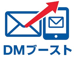 メールとSMSでDMの効果を底上げ、新サービス「DMブースト」提供開始
