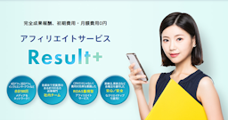CPAの時代は終焉か。ピアラ、ROAS重視型アフィリエイト広告「Result＋」を刷新