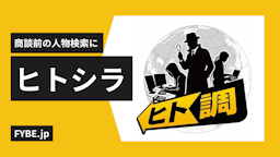 「ググっても出てこない」を解決。AIツール「ヒトシラ」が人物の"事実年表"を自動生成