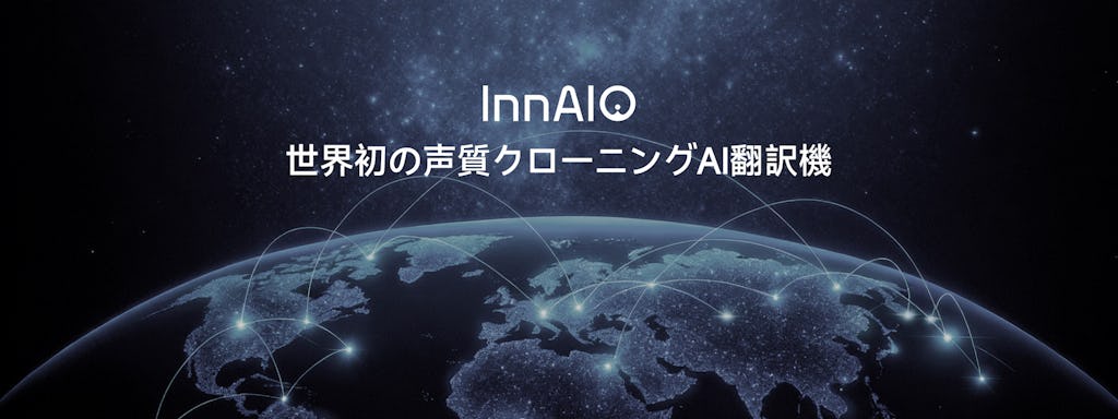 自分の声で140言語を話す、AI翻訳機「InnAIO T10」が日本上陸
