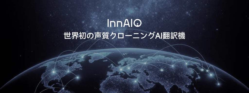 自分の声で140言語を話す、AI翻訳機「InnAIO T10」が日本上陸