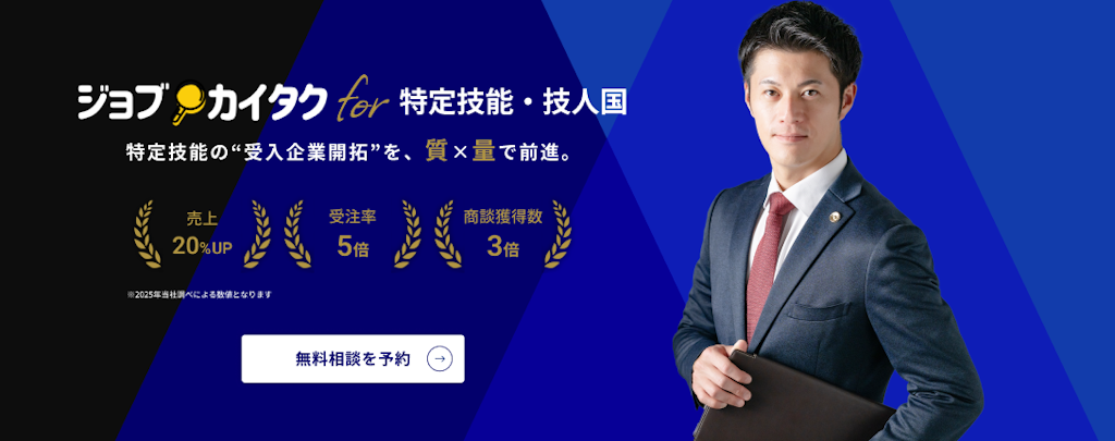 LongWave、外国人人材業界に特化した営業代行『ジョブカイタク for 特定技能・技人国』を開始