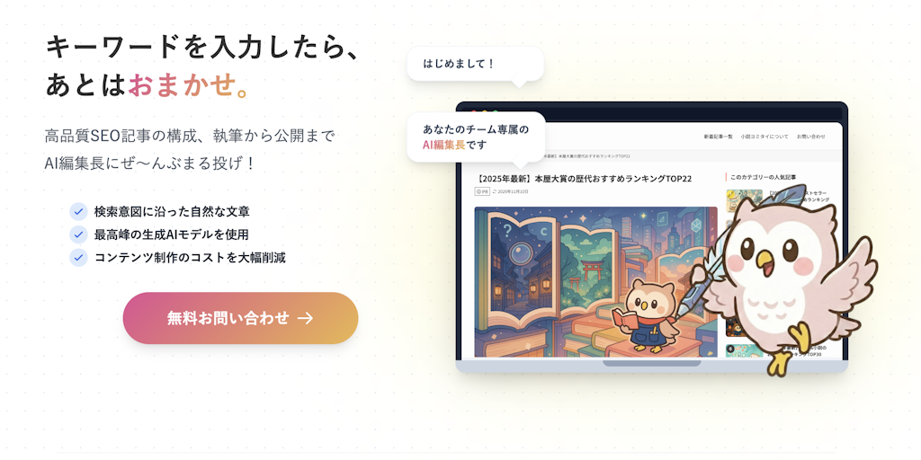 viviane、業界最安級で高品質な記事を制作する「AI編集長」公式サイトを公開