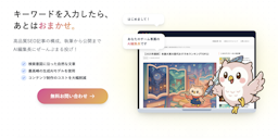 viviane、業界最安級で高品質な記事を制作する「AI編集長」公式サイトを公開