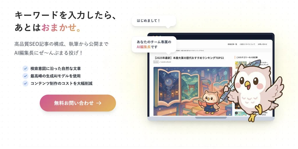 viviane、業界最安級で高品質な記事を制作する「AI編集長」公式サイトを公開
