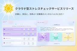 OUEN、ストレスチェックの事務負担を削減するクラウドサービスを提供開始