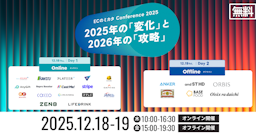 オルビス、アンカー、オイシックス登壇。「ECのミカタ Conference 2025」が12月に開催決定