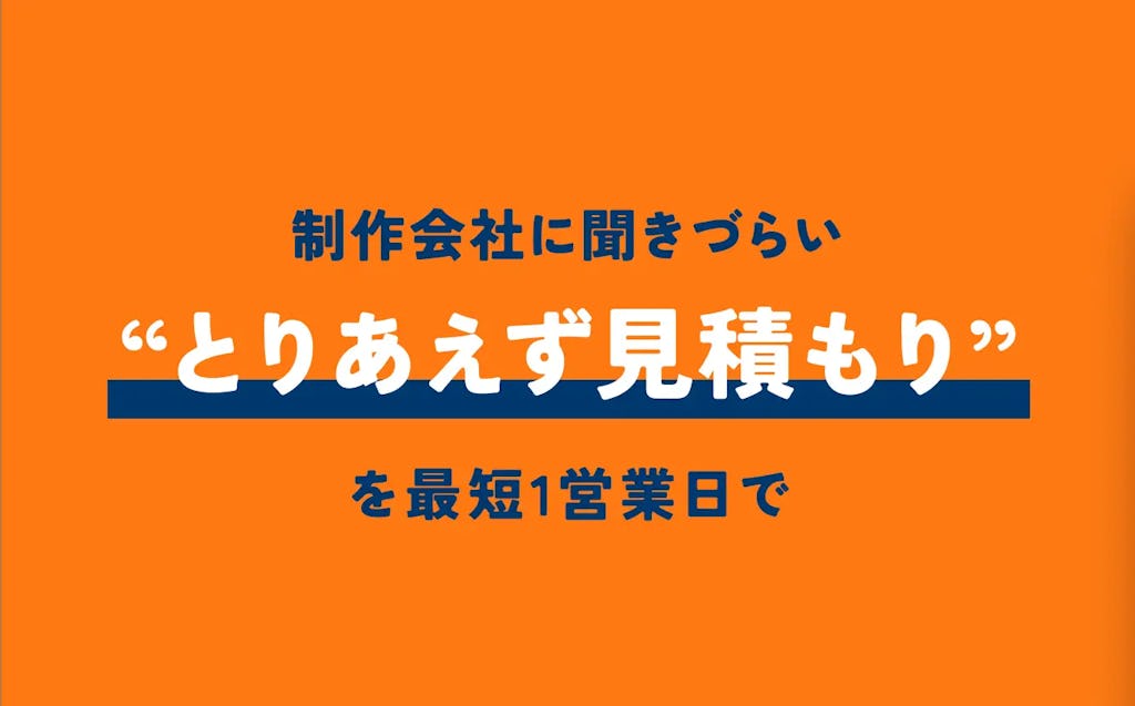 映像制作の見積もりを最短当日に取得、支援サービス「トリミツ」が正式リリース