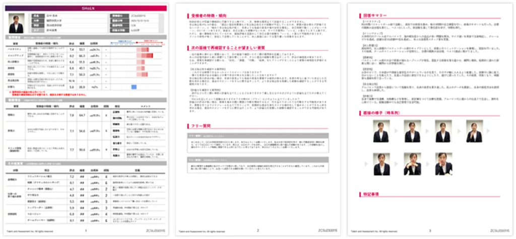 AI面接がより”人間らしく”。対話型AI面接「SHaiN」が次世代版を発表
