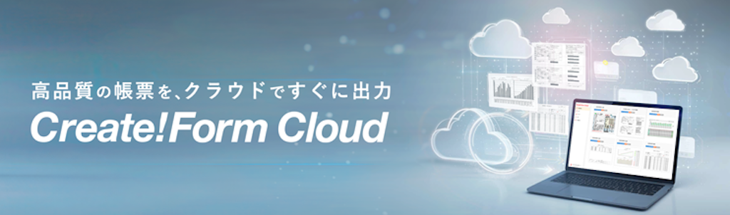 APIで帳票機能を外部化、インフォテックが「Create!Form Cloud」を提供開始