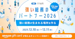 MS-Japan、総務向けイベント『強い総務のパートナー2026』を開催。AI時代のバックオフィス変革がテーマに