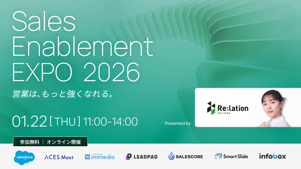 属人化からの脱却へ。営業の勝ちパターンを探る「Sales Enablement Expo 2026」開催