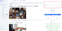 AI記事生成ツールKafkai、ワンクリックで記事整形できる新テンプレート機能を発表