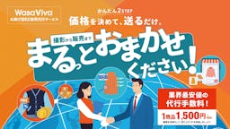EC運営を丸投げ。ワサビが海外販売も代行する「WASAVIVA」提供開始