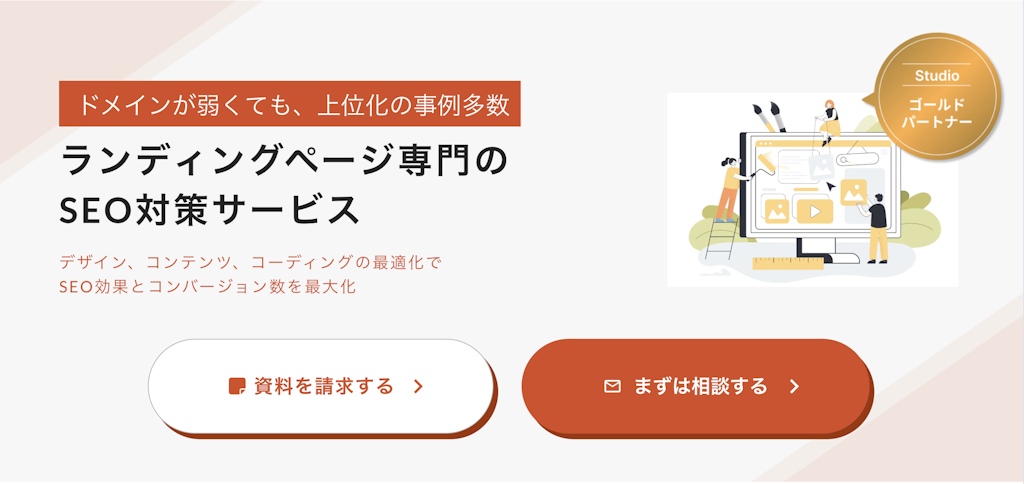 HubWorks、LP特化のSEOサービス開始。ドメインが弱くても上位化、成果なければ全額返金も
