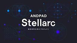 アンドパッド、建設業特化AI「ANDPAD Stellarc」を始動。業界課題の解決を加速