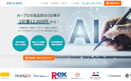 Ai CMO、AI×プロ編集の「定額AI記事作成」開始。高品質SEO記事を1記事1.2万円から