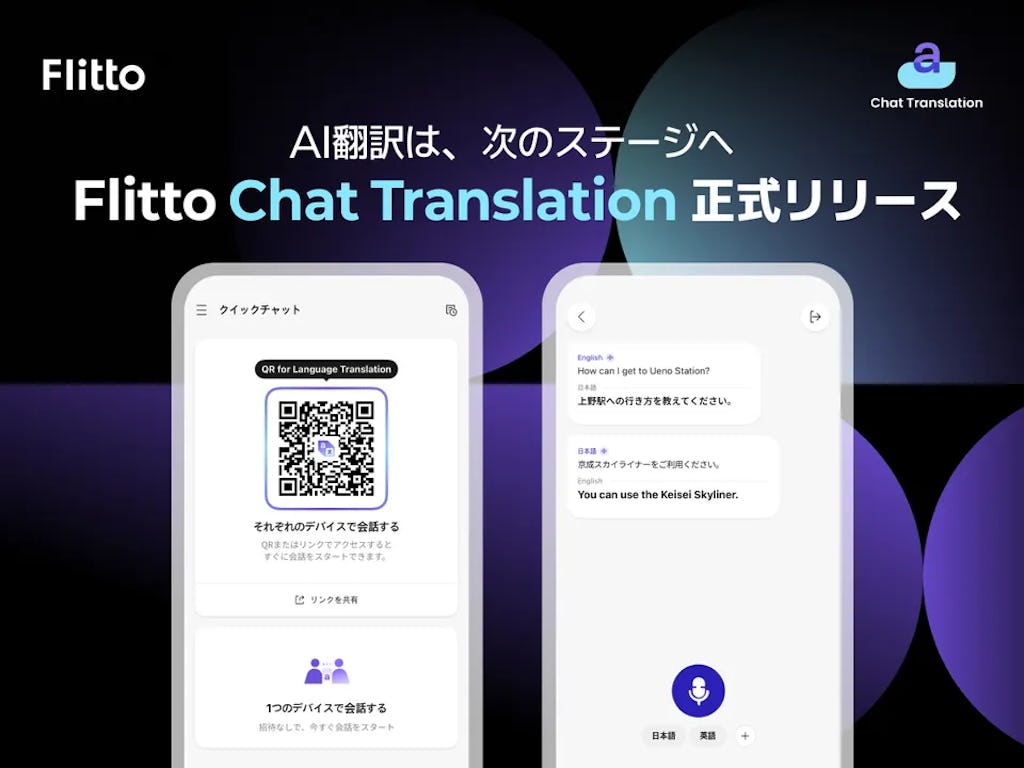 Flitto、AI翻訳「Chat Translation」を正式リリース。自分専用に進化する「超パーソナライズ」機能を提供