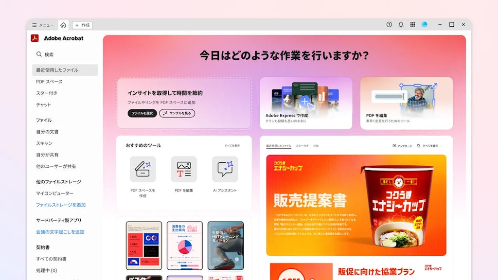 アドビ、「Acrobat Studio」日本語版を提供開始。PDFがAIと対話するナレッジハブへ