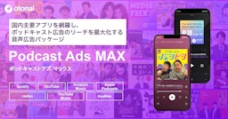 オトナル、YouTubeやradikoも網羅。ポッドキャスト広告のリーチを最大化する「Podcast Ads MAX」を提供開始