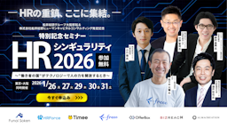 ビズリーチ、タイミーらが集結。HRの未来を問う祭典「HRシンギュラリティ2026」開催へ
