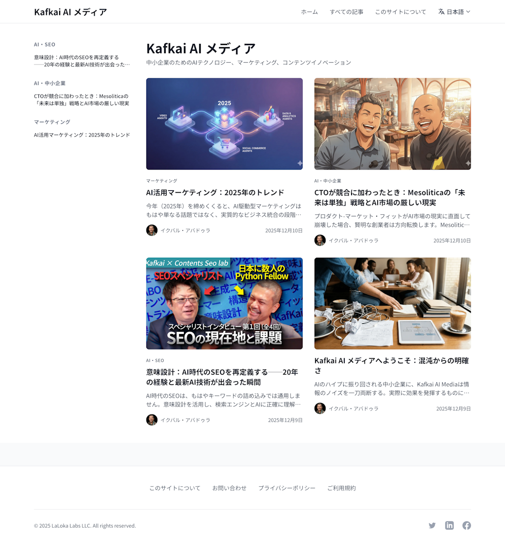 AI情報の質を見極める新メディア「Kafkai AI Media」が正式公開