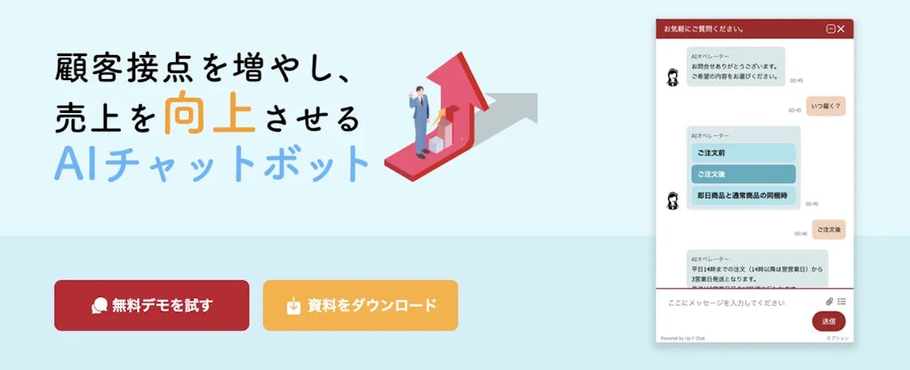 GPT-5搭載のAIチャットボット『UP-T Chat』がリリース、月額1,400円から提供