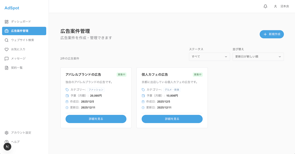 広告主とサイト運営者を直接つなぐ「AdSpot」登場、手数料を抑えた広告取引を実現