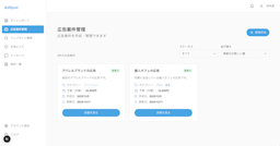広告主とサイト運営者を直接つなぐ「AdSpot」登場、手数料を抑えた広告取引を実現