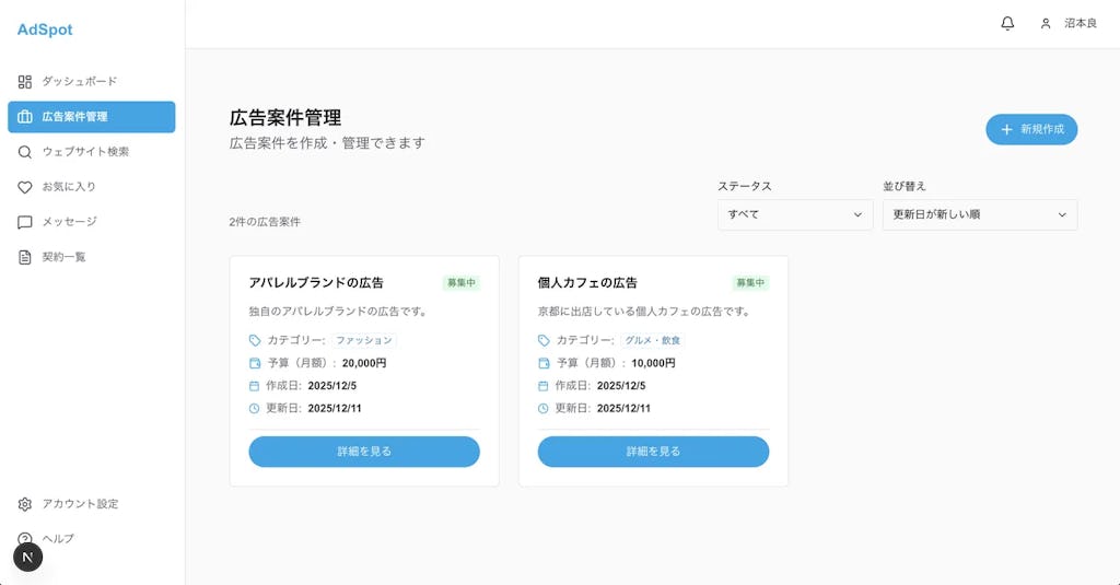 広告主とサイト運営者を直接つなぐ「AdSpot」登場、手数料を抑えた広告取引を実現