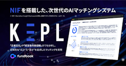 M&Aの成否を分ける「企業文化」をAIが解析。fundbookが新システム「KEPL」を提供