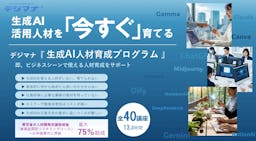 新東通信、3ヶ月で実務レベルを目指す「生成AI人材育成プログラム」を開始