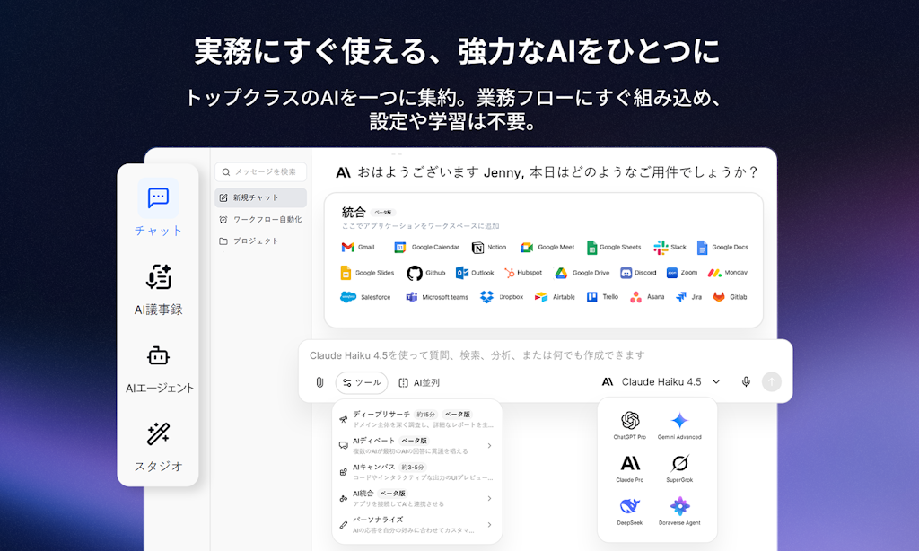 複数AIを束ねる司令塔「Doraverse」提供開始、企業のAI活用を一元化