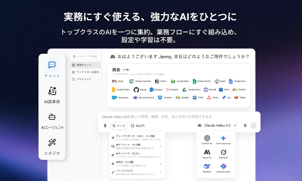 複数AIを束ねる司令塔「Doraverse」提供開始、企業のAI活用を一元化