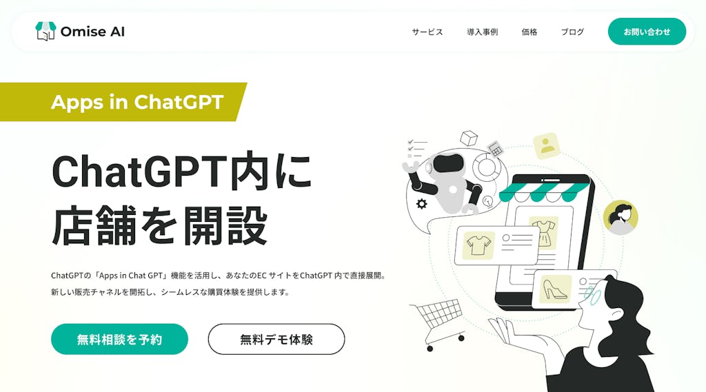 Stellagent、ChatGPT内にECショップを最短30日で開設する「Omise AI」を提供開始