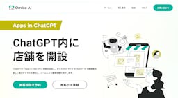 Stellagent、ChatGPT内にECショップを最短30日で開設する「Omise AI」を提供開始