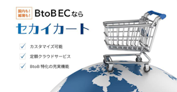 BtoB EC「セカイカート」、"取引先のクセ"を学習するAI OCR機能を提供へ