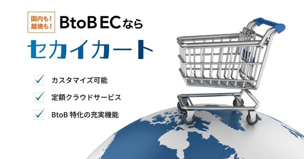 BtoB EC「セカイカート」、"取引先のクセ"を学習するAI OCR機能を提供へ