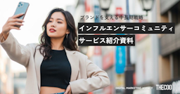 THECOO、ブランドとインフルエンサーの「信頼」を築く『インフルエンサーコミュニティ』を提供開始