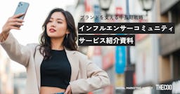THECOO、ブランドとインフルエンサーの「信頼」を築く『インフルエンサーコミュニティ』を提供開始