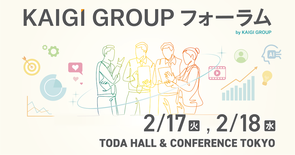 宣伝会議、マーケ・AIを横断する新イベント「KAIGI GROUP フォーラム」を2026年2月開催