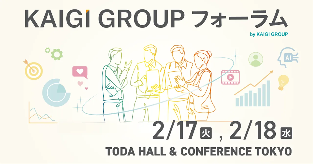 宣伝会議、マーケ・AIを横断する新イベント「KAIGI GROUP フォーラム」を2026年2月開催