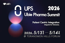 AIで業界の「分断」を解消へ、「Ubie Pharma Summit 2026」が5月に開催決定
