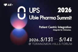 AIで業界の「分断」を解消へ、「Ubie Pharma Summit 2026」が5月に開催決定