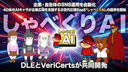 SNS運用の救世主？AIキャラが広報動画を自動生成する「しゃべくりAI」提供開始