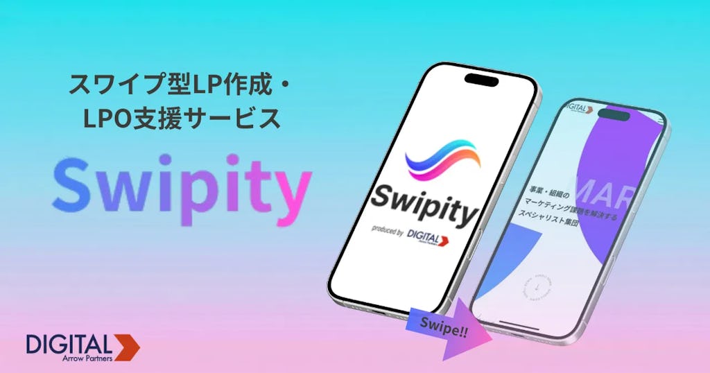 CVR4倍を実証、SNS感覚で使えるスワイプ型LP「Swipity」が登場