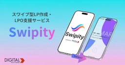 CVR4倍を実証、SNS感覚で使えるスワイプ型LP「Swipity」が登場
