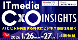 AI・人的資本・セキュリティが焦点、「ITmedia CxO Insights 2026 冬」がオンライン開催